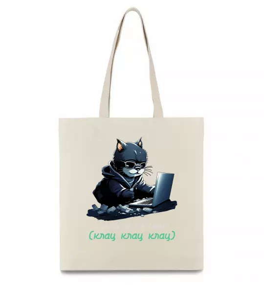 Еко-сумка я роблю на комп'ютері клац клац клац Бежевий фото