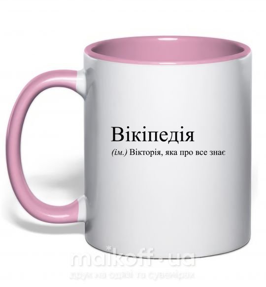 Чашка с цветной ручкой Вікіпедія Нежно розовый фото