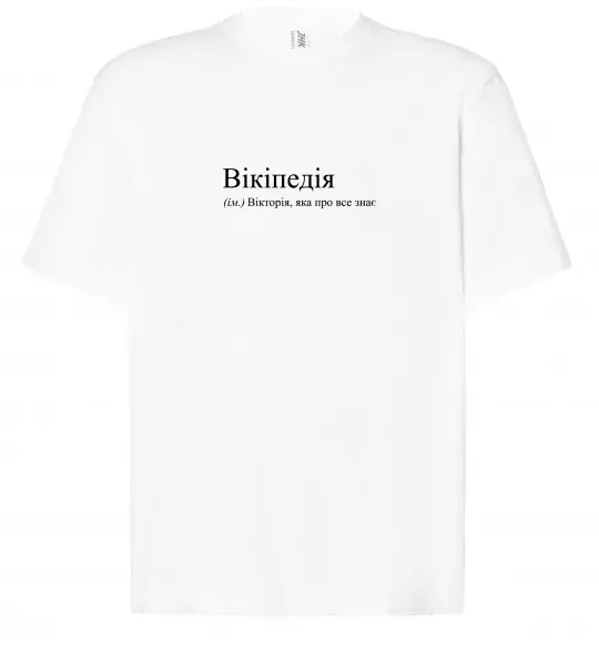 Футболка Оверсайз Вікіпедія Білий фото