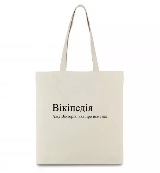 Еко-сумка Вікіпедія Бежевий фото