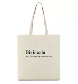 Еко-сумка Вікторія будь як голуб Бежевий фото