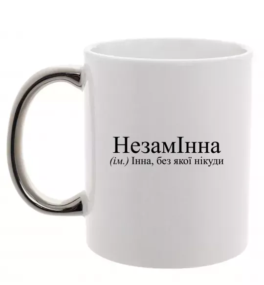 Чашка з кольоровою ручкою незамІнна Срібло фото