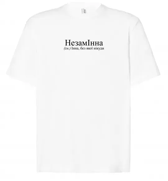 Футболка Оверсайз незамІнна Белый фото