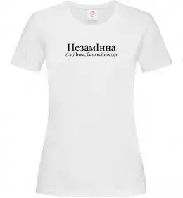 Женская футболка незамІнна Белый фото