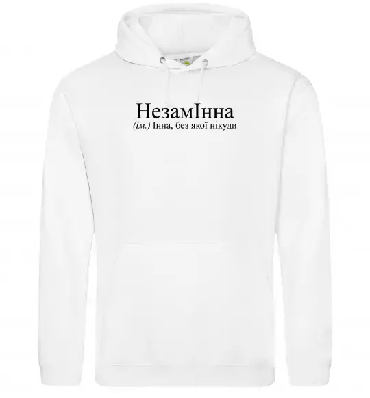Жіноча толстовка (худі) незамІнна Білий фото