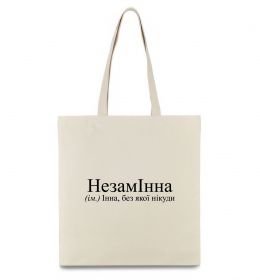 Эко-сумка незамІнна Эко-сумка незамІнна