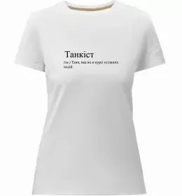 Женская премиум футболка Тетяна вирішує все Белый фото