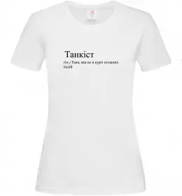 Женская футболка Танкіст Белый фото
