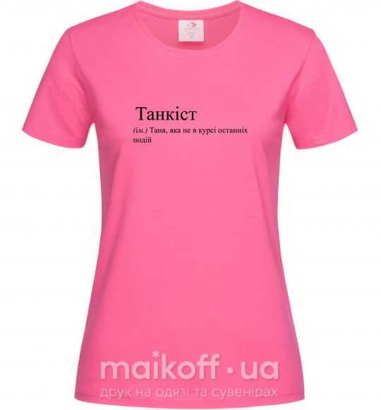Жіноча футболка Танкіст Яскраво-рожевий фото