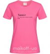 Женская футболка Танкіст Ярко-розовый фото