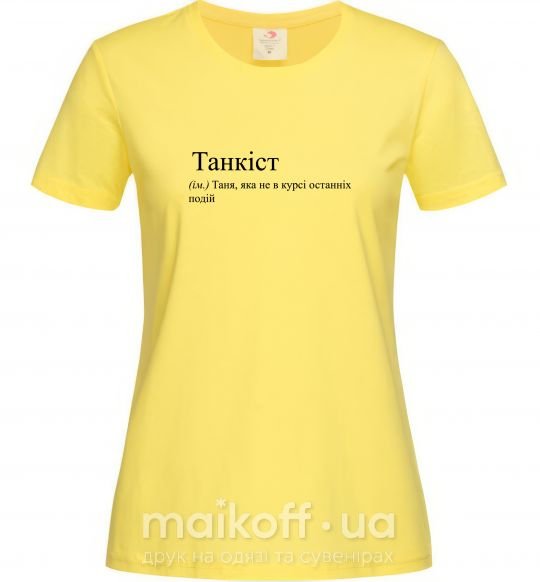 Жіноча футболка Танкіст Лимонний фото