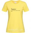 Женская футболка Танкіст Лимонный фото