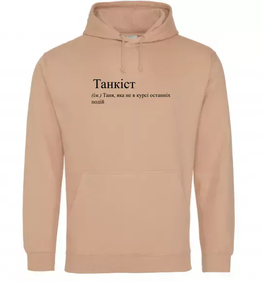 Жіноча толстовка (худі) Танкіст Пісочний фото