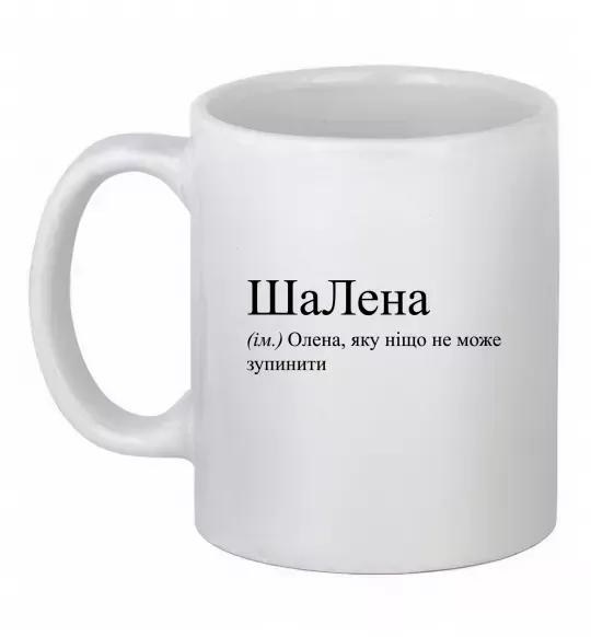 Чашка керамічна ШаЛена Білий фото