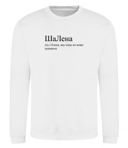Свитшот ШаЛена
