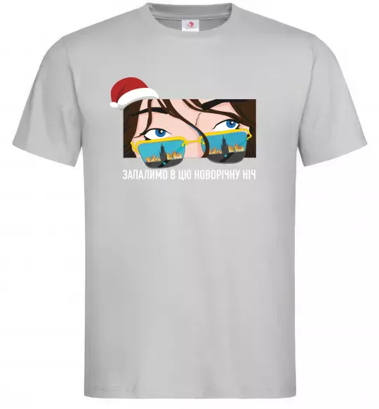 Мужская футболка Запалимо в цю новорічну ніч Серый фото