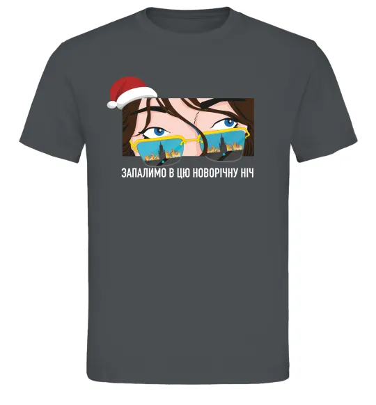 Мужская футболка Запалимо в цю новорічну ніч Графит фото
