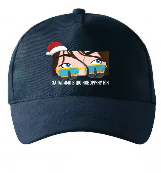 Кепка Запалимо в цю новорічну ніч Темно-синий фото