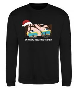 Свитшот Запалимо в цю новорічну ніч