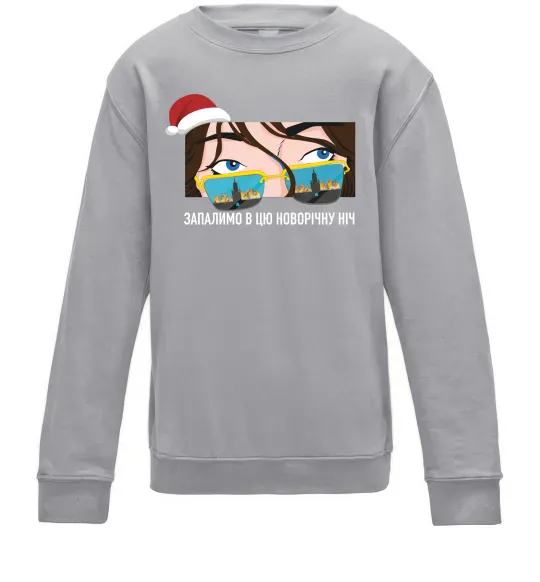 Дитячий світшот Запалимо в цю новорічну ніч Сірий меланж фото