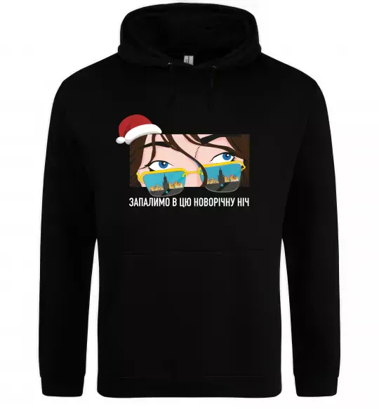 Чоловіча толстовка (худі) Запалимо в цю новорічну ніч Чорний фото