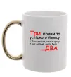 Чашка с цветной ручкой Три правила успішного бізнесу Золото фото