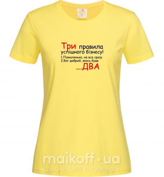 Женская футболка Три правила успішного бізнесу Лимонный фото