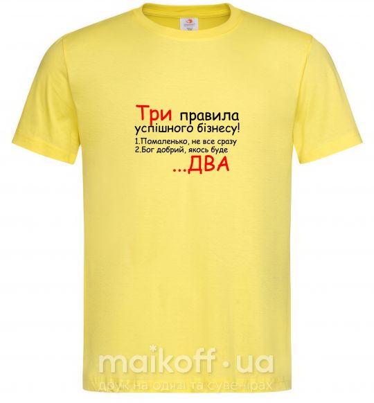 Чоловіча футболка Три правила успішного бізнесу Лимонний фото