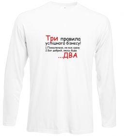 Лонгслив Три правила успішного бізнесу
