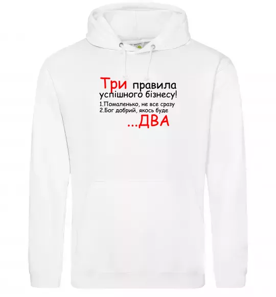 Чоловіча толстовка (худі) Три правила успішного бізнесу Білий фото