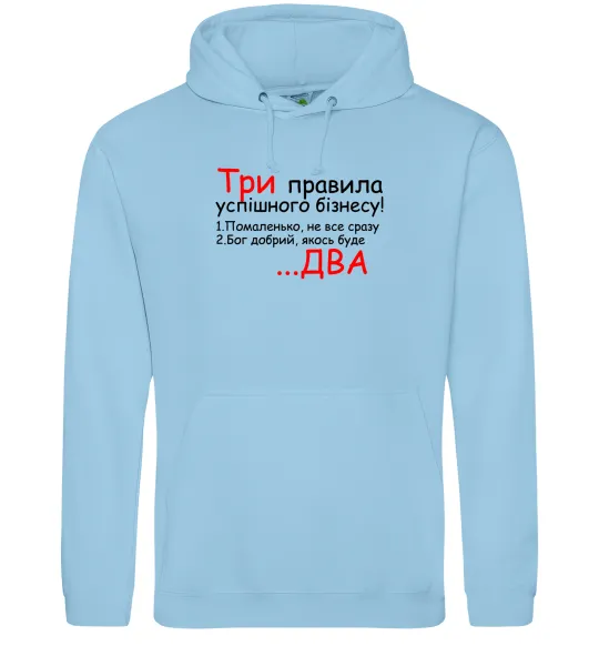 Мужская толстовка (худи) Три правила успішного бізнесу Голубой фото