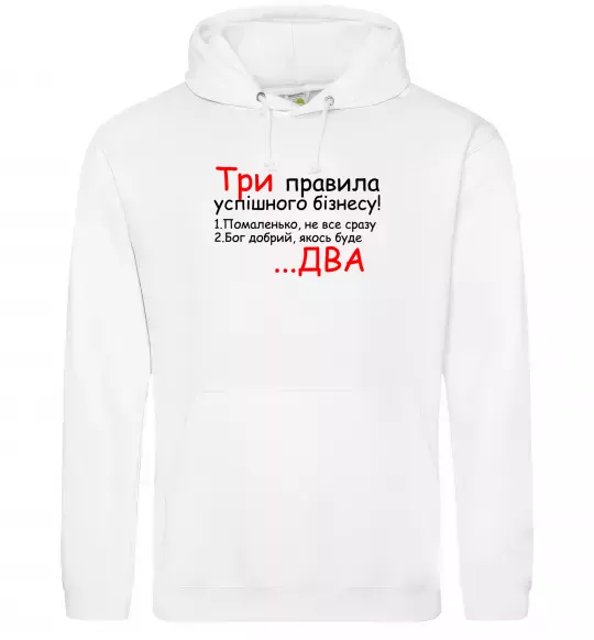 Жіноча толстовка (худі) Три правила успішного бізнесу Білий фото