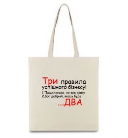 Эко-сумка Три правила успішного бізнесу