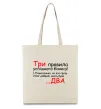 Эко-сумка Три правила успішного бізнесу Бежевый фото