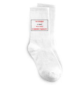 Носки Ти готова