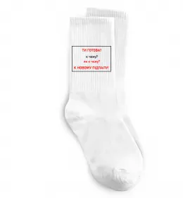 Шкарпетки Ти готова Білий фото