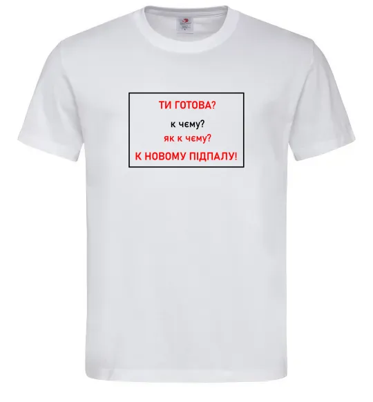 Мужская футболка Ти готова Белый фото