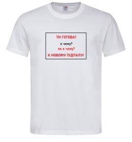 Мужская футболка Ти готова Мужская футболка Ти готова