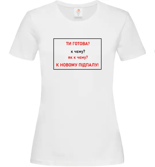 Женская футболка Ти готова Белый фото