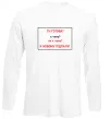 Лонгслив Ти готова Белый Лонгслив Ти готова Белый фото