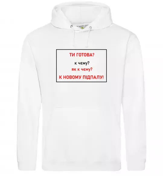 Мужская толстовка (худи) Ти готова Белый фото