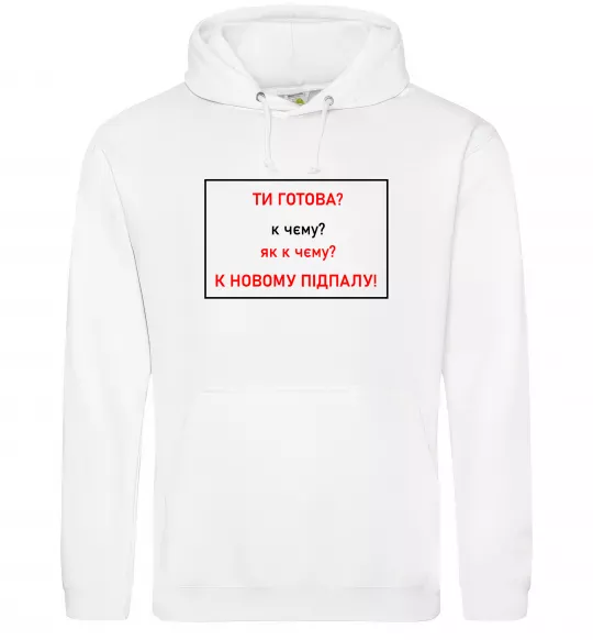 Жіноча толстовка (худі) Ти готова Білий фото