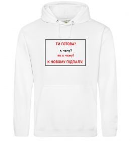 Жіноча толстовка (худі) Ти готова Жіноча толстовка (худі) Ти готова