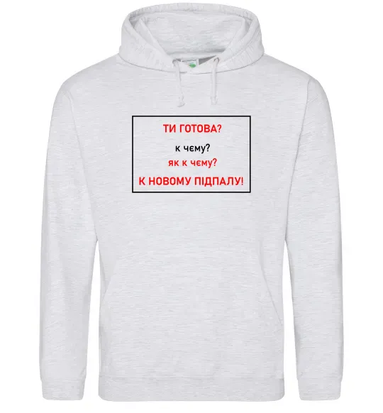 Жіноча толстовка (худі) Ти готова Сірий меланж фото