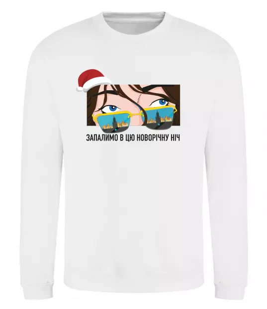 Свитшот Запалимо новорічну ніч Белый фото