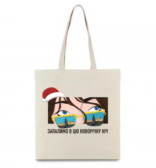 Эко-сумка Запалимо новорічну ніч Бежевый фото