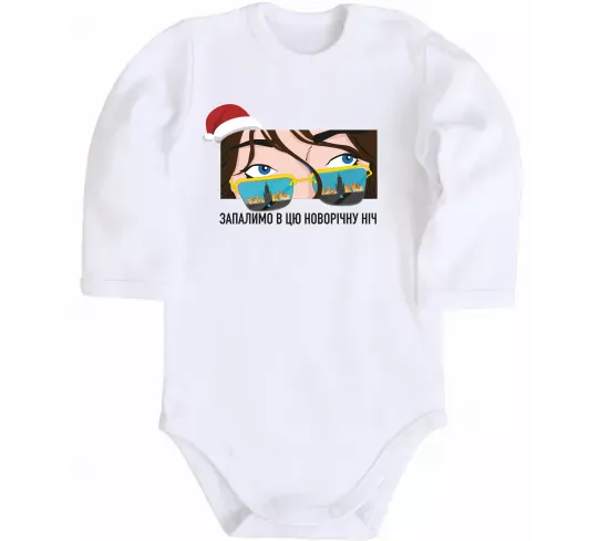 Детский боди Запалимо новорічну ніч Белый фото