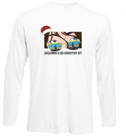 Лонгслив Запалимо новорічну ніч Лонгслив Запалимо новорічну ніч