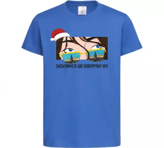 Детская футболка Запалимо новорічну ніч Ярко-синий фото