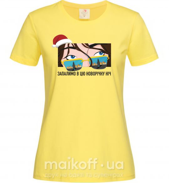 Жіноча футболка Запалимо новорічну ніч Лимонний фото
